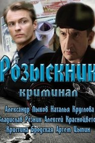 Смотреть Розыскник онлайн в HD качестве 720p