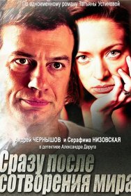 Смотреть Сразу после сотворения мира онлайн в HD качестве 720p