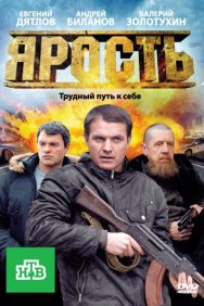 Смотреть Ярость онлайн в HD качестве 720p