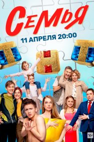 Смотреть Семья онлайн в HD качестве 720p