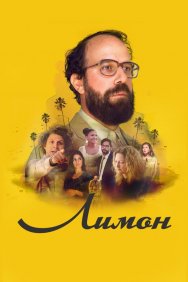 Смотреть Лимон онлайн в HD качестве 720p
