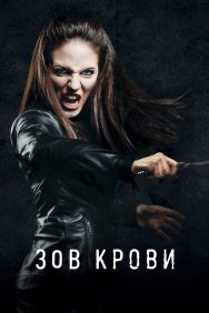 Смотреть Зов крови онлайн в HD качестве 720p