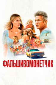 Смотреть Фальшивомонетчик онлайн в HD качестве 720p