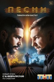 Смотреть Песни онлайн в HD качестве 720p