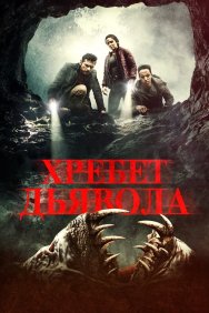 Смотреть Хребет дьявола онлайн в HD качестве 720p