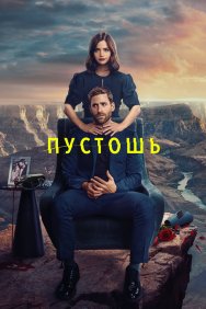 Смотреть Пустошь онлайн в HD качестве 720p