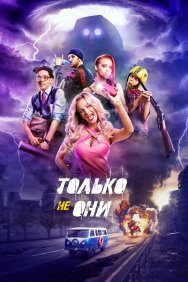 Смотреть Только не они онлайн в HD качестве 720p