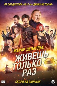 Смотреть Живёшь только раз онлайн в HD качестве 720p
