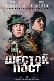 Смотреть Шестой пост онлайн в HD качестве 720p