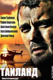 Смотреть Вместе навсегда онлайн в HD качестве 720p