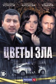 Смотреть Цветы зла онлайн в HD качестве 720p