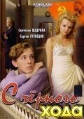 Смотреть С черного хода онлайн в HD качестве 720p