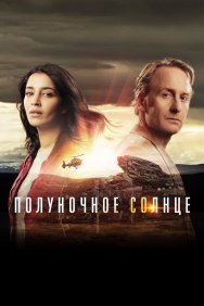 Смотреть Полуночное солнце онлайн в HD качестве 720p