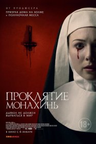 Смотреть Проклятие монахинь онлайн в HD качестве 720p