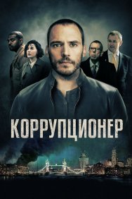 Смотреть Коррупционер онлайн в HD качестве 720p