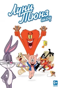 Смотреть Луни Тюнз шоу онлайн в HD качестве 720p