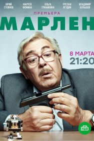 Смотреть Марлен онлайн в HD качестве 720p