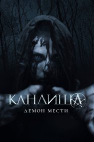 Смотреть Кандиша: Демон мести онлайн в HD качестве 720p