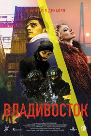 Смотреть Владивосток онлайн в HD качестве 720p
