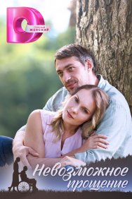 Смотреть Невозможное прощение онлайн в HD качестве 720p