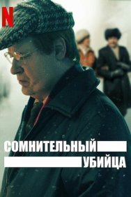 Смотреть Сомнительный убийца онлайн в HD качестве 720p