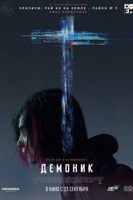 Смотреть Демоник онлайн в HD качестве 720p