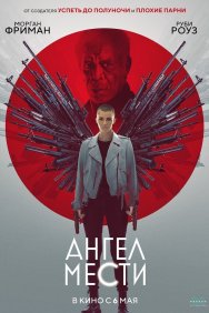 Смотреть Ангел мести онлайн в HD качестве 720p