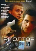 Смотреть Риэлтор онлайн в HD качестве 720p