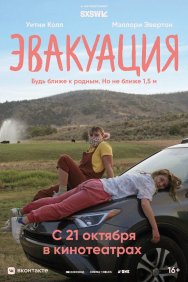 Смотреть Эвакуация онлайн в HD качестве 720p