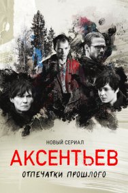 Смотреть Аксентьев онлайн в HD качестве 720p
