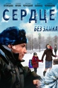 Смотреть Сердце без замка онлайн в HD качестве 720p