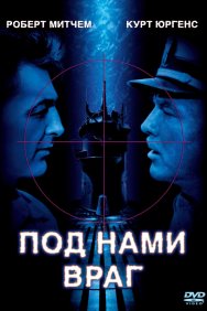 Смотреть Под нами враг онлайн в HD качестве 720p