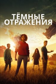 Смотреть Тёмные отражения онлайн в HD качестве 720p