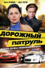 Смотреть Дорожный патруль онлайн в HD качестве 720p