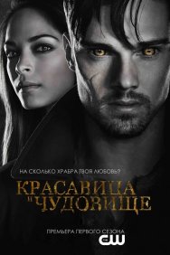 Смотреть Красавица и чудовище онлайн в HD качестве 720p