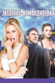 Смотреть Поездка за счастьем онлайн в HD качестве 720p