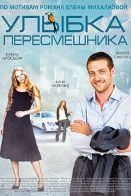 Смотреть Улыбка пересмешника онлайн в HD качестве 720p