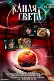 Смотреть Капля света онлайн в HD качестве 720p