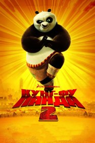 Смотреть Кунг-фу Панда 2 онлайн в HD качестве 720p
