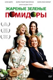 Смотреть Жареные зеленые помидоры онлайн в HD качестве 720p