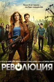 Смотреть Революция онлайн в HD качестве 720p