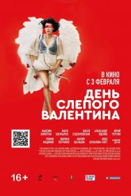 Смотреть День слепого Валентина онлайн в HD качестве 720p