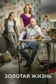 Смотреть Золотая жизнь онлайн в HD качестве 720p