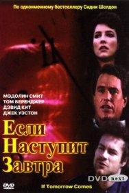 Смотреть Если наступит завтра онлайн в HD качестве 720p