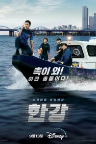 Смотреть Полиция реки Хан онлайн в HD качестве 720p