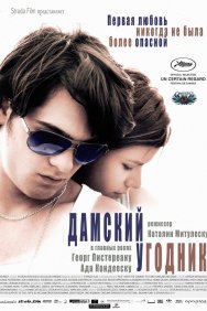 Смотреть Дамский угодник онлайн в HD качестве 720p