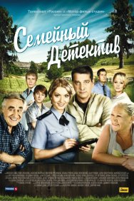 Смотреть Семейный детектив онлайн в HD качестве 720p