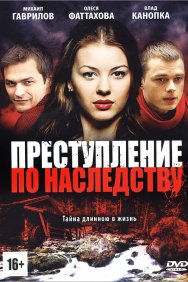 Смотреть Преступление по наследству онлайн в HD качестве 720p