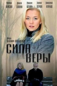 Смотреть Сила Веры онлайн в HD качестве 720p
