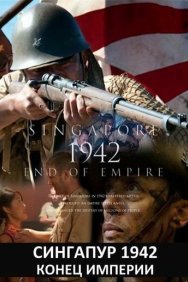 Смотреть Сингапур 1942. Конец империи онлайн в HD качестве 720p